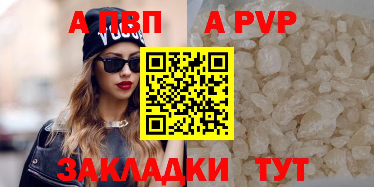 A-PVP Crystall  A-PVP СК  Вход с VPN  Alfa_PVP VHQ  купить закладку  Кохма 