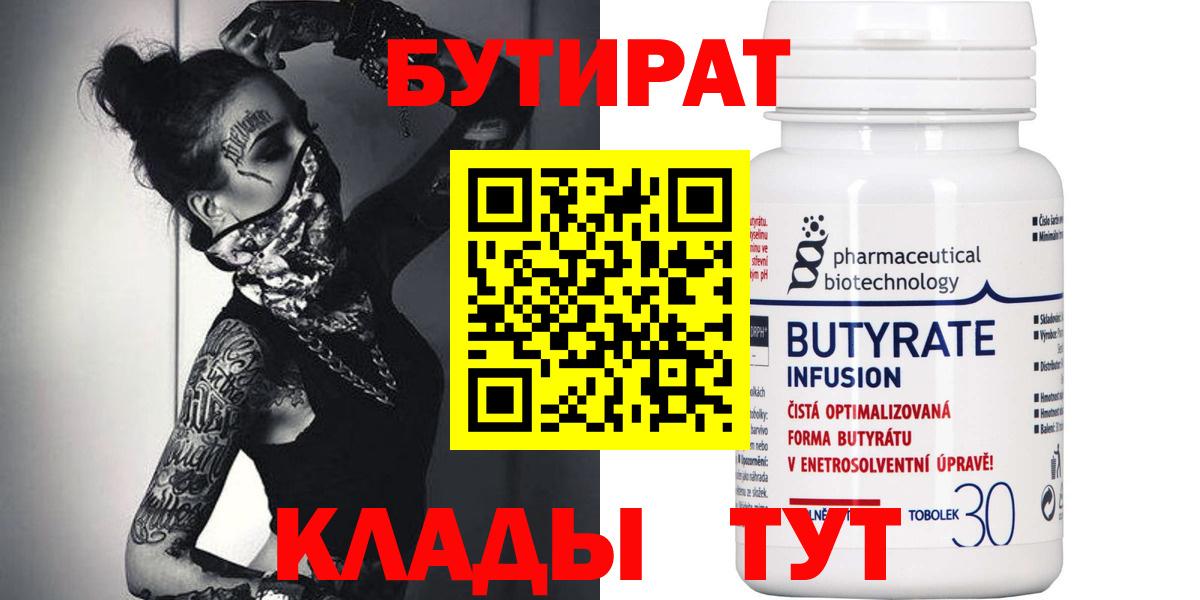 БУТИРАТ 1.4BDO Кохма