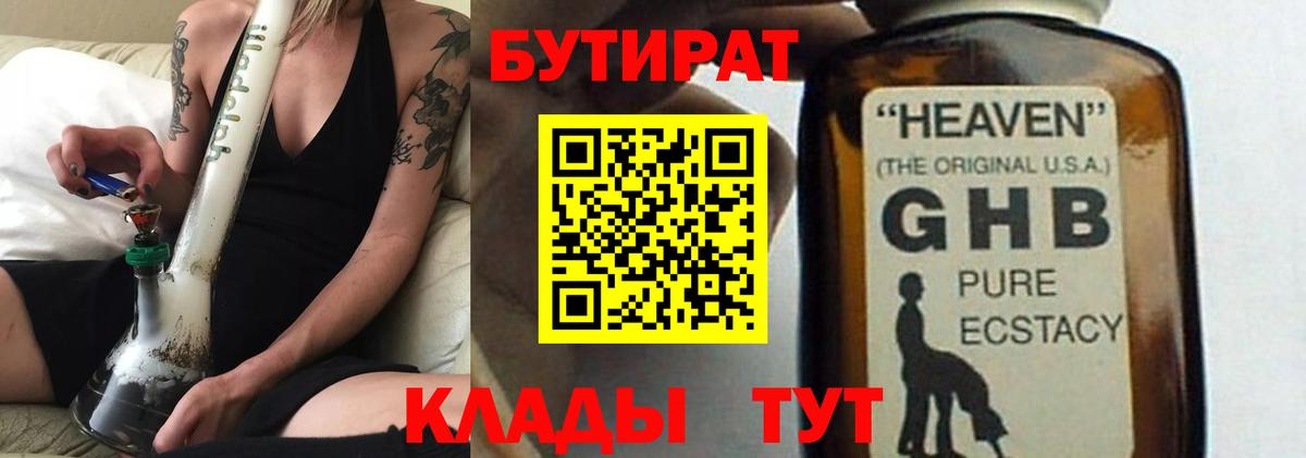 Бутират 99%  Вход с VPN  Кохма 