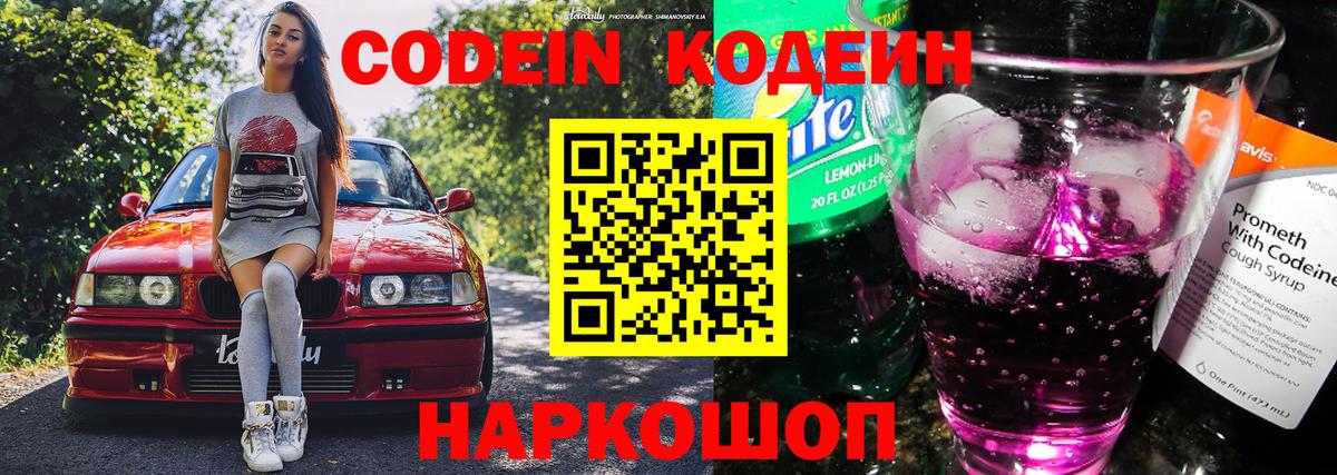 Кодеиновый сироп Lean Purple Drank Кохма