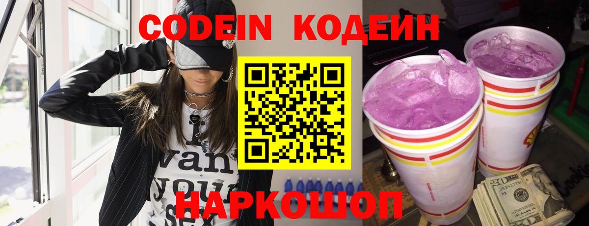 Codein Purple Drank  Вход с VPN  Кодеин Purple Drank  Кохма 